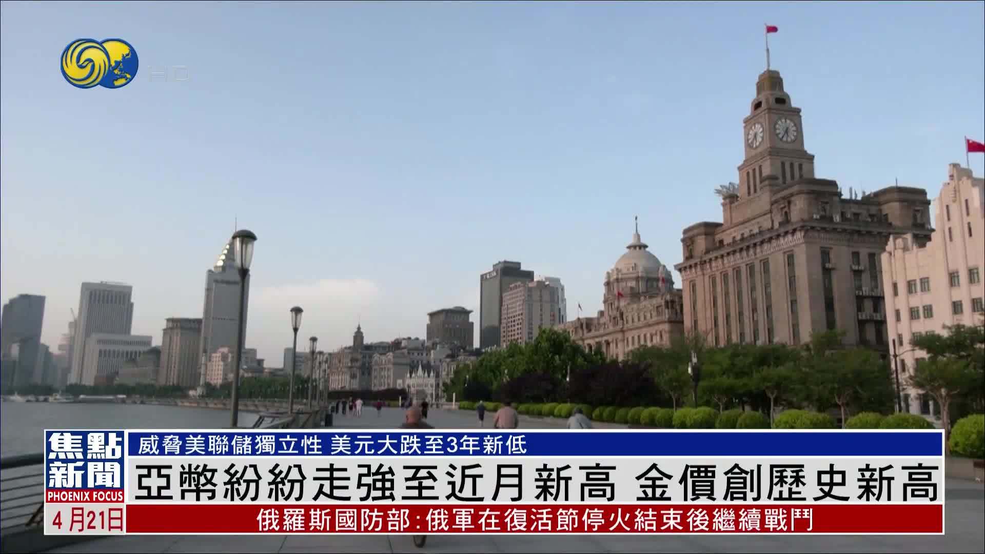 亚币纷纷走强至近月新高 金价创历史新高