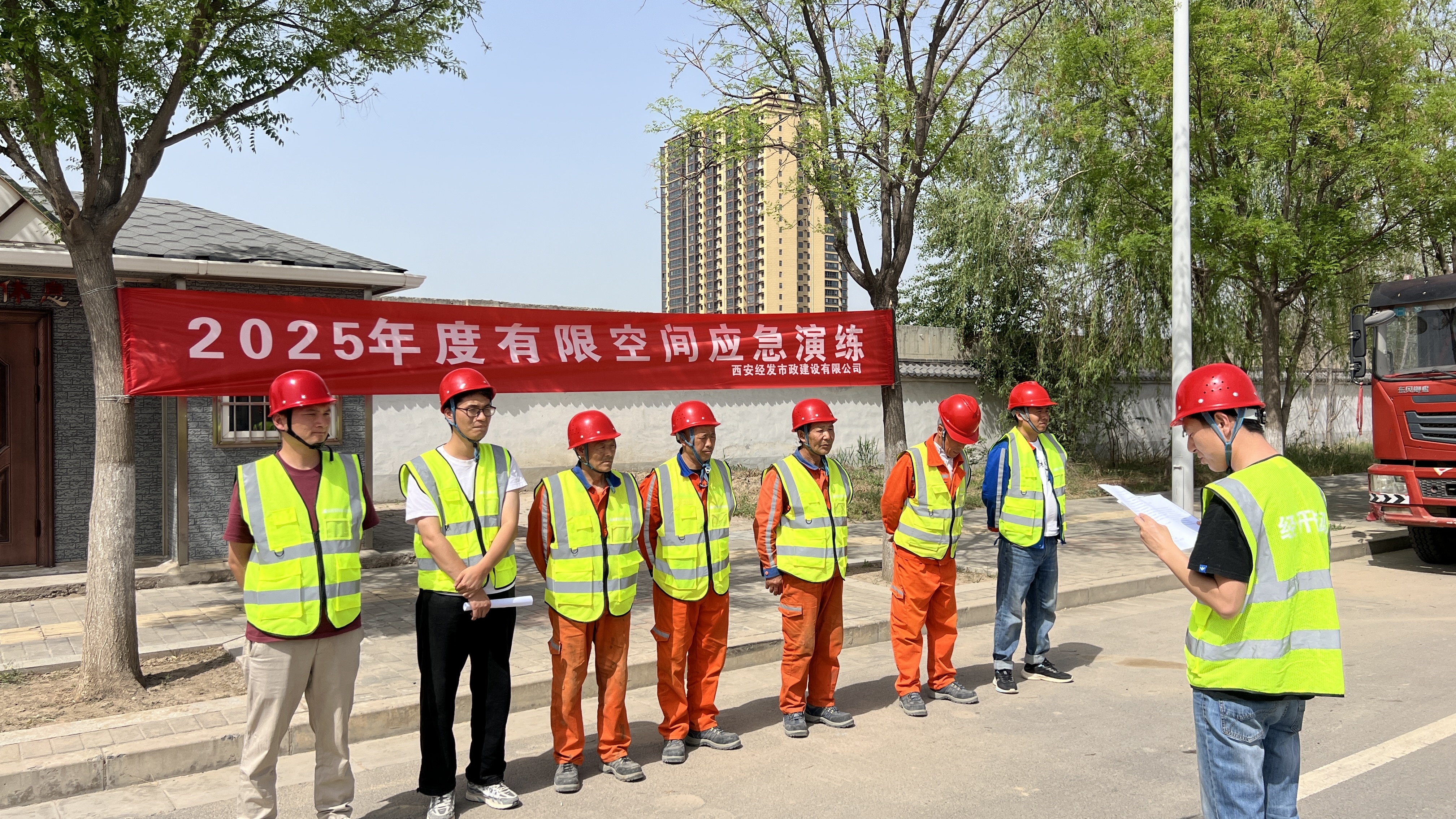 西安经开区经发市政开展2025年度有限空间应急演练活动