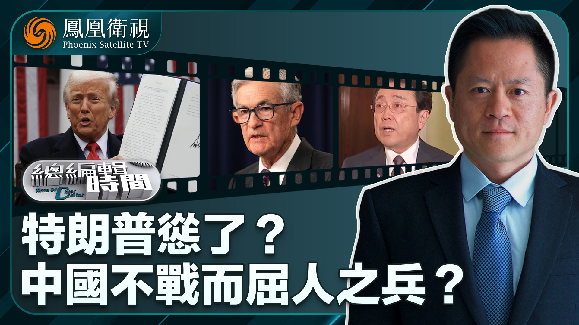 总编关注｜特朗普怂了？中国不战而屈人之兵？
