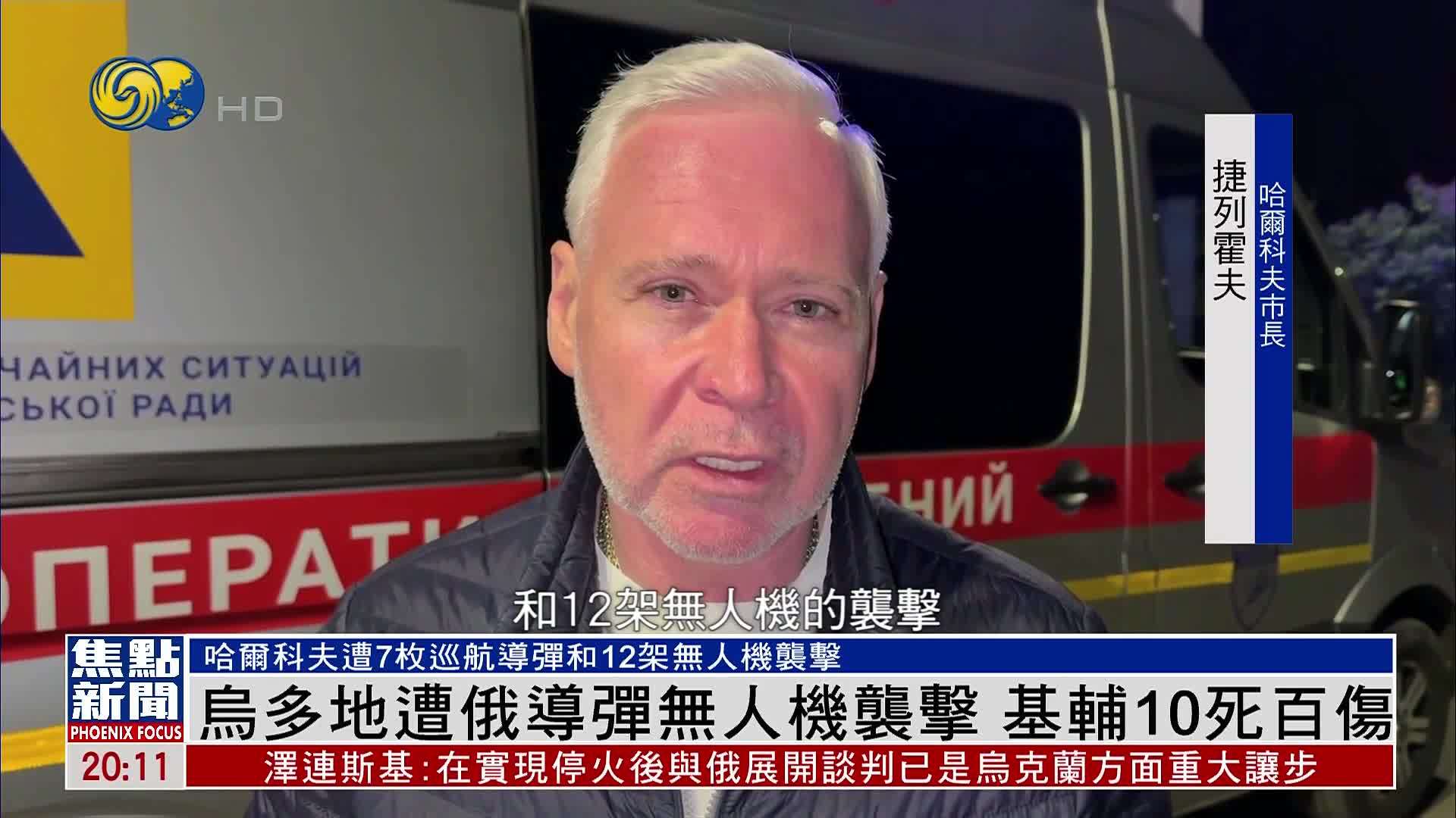 乌多地遭俄导弹无人机袭击 基辅10死百伤