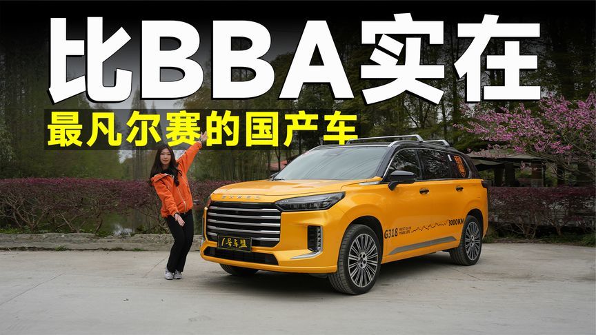 推荐官丨星途揽月C-DM为什么让BBA 看了沉默，新势力看了流泪？