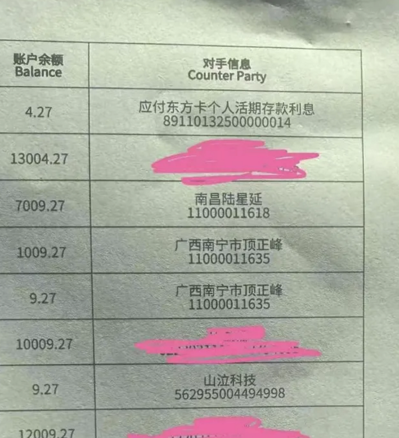 银行转账 / 受访者供图