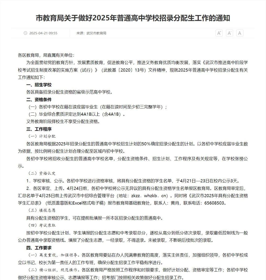 最新!武汉分配生政策出炉