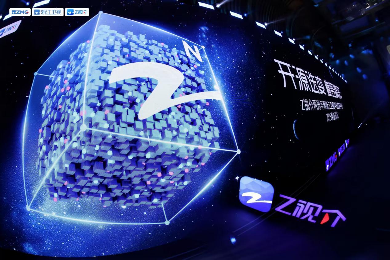 浙江卫视（中国蓝新平台）2025焕新发布现场图