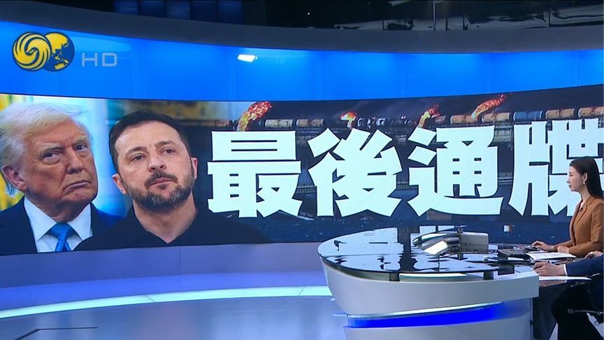 万斯向乌发“最后通牒”特朗普发文抨击泽连斯基：你的话非常有害