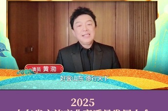 众演员为山东文旅打call