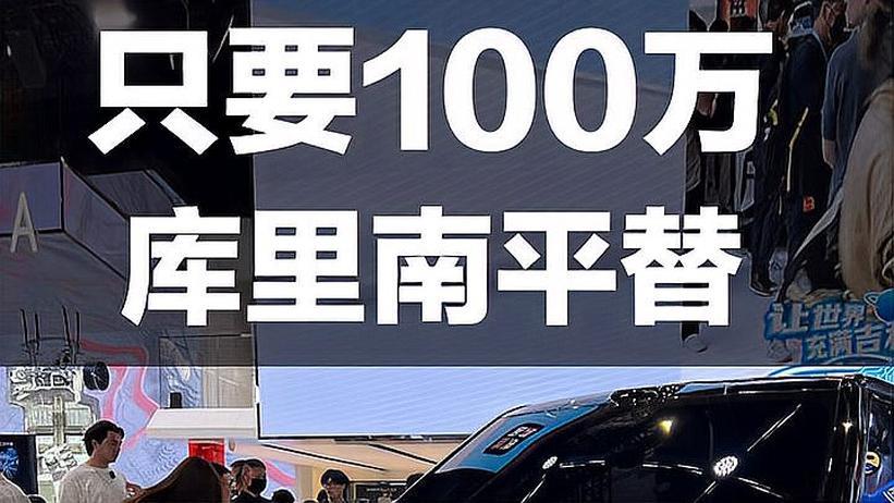 极氪9X 100多万能买库里南？