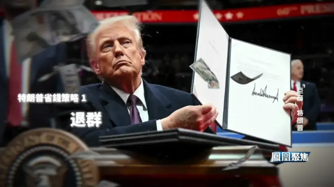 从企业老板变身大国“老板”，特朗普究竟做了什么？