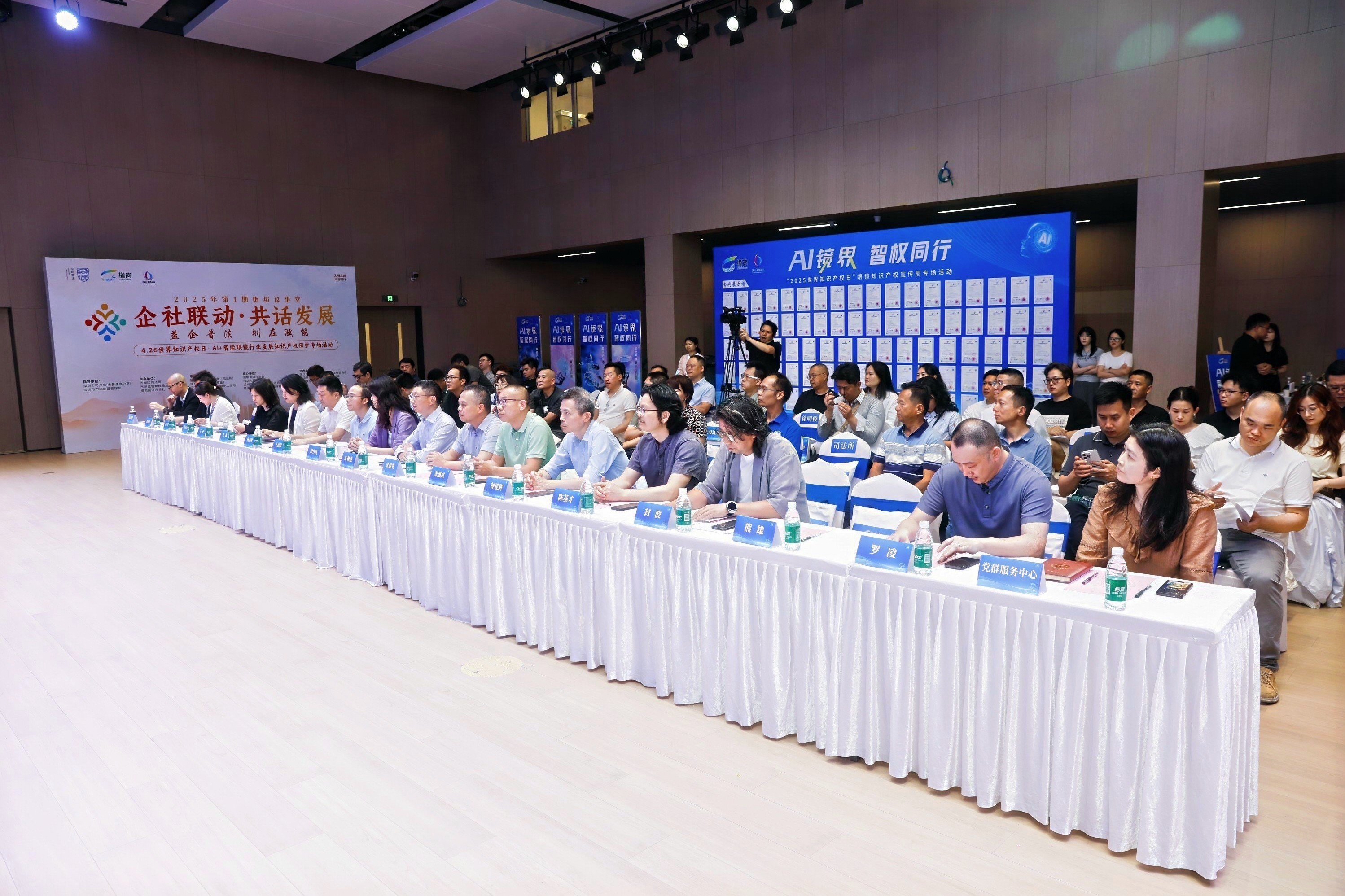 “AI镜界&middot;智权同行” ——横岗开启智能眼镜产业知识产权保护新征程