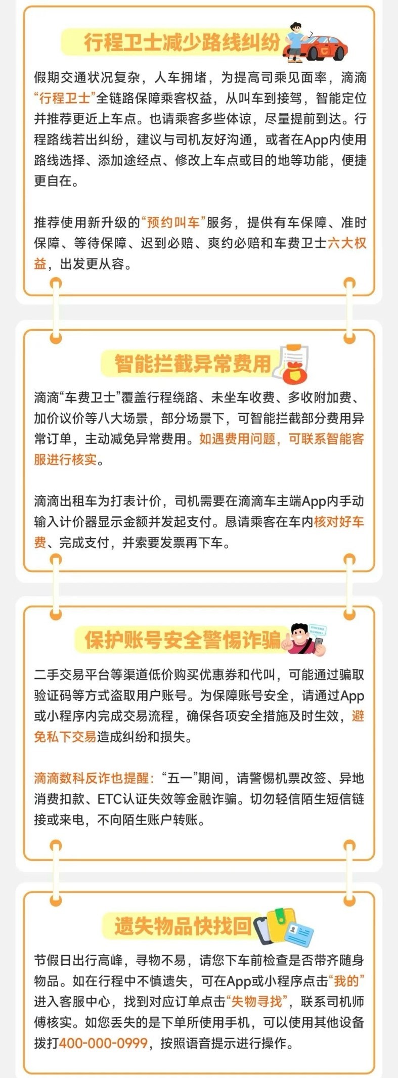 多样需求都有细分守护 滴滴的“五一”安全提醒来了