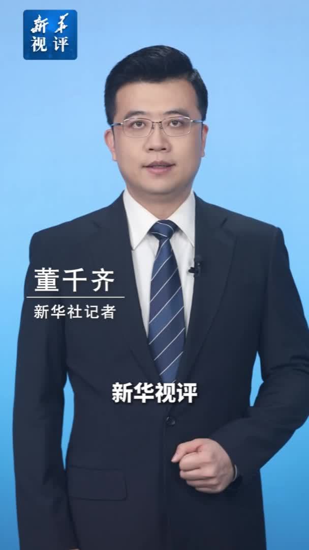 新华视评｜作风建设贵在常、长二字