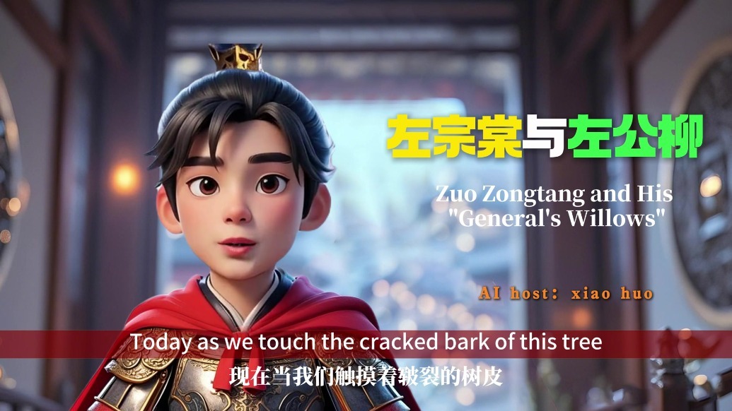 西汉酒泉胜迹这棵古柳　是左宗棠亲手栽种