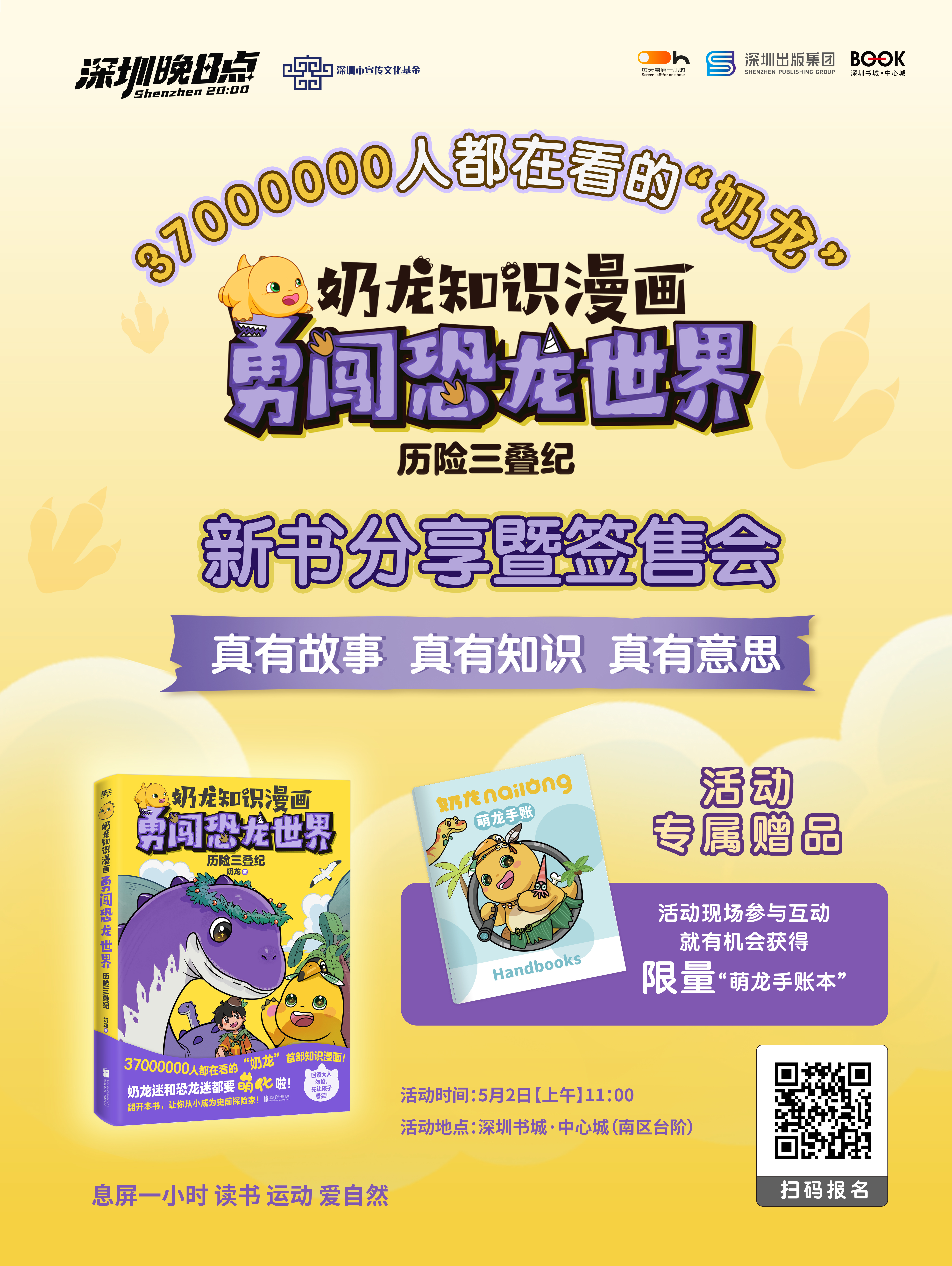 深圳出版集团超50场活动 打造“五一”文化破圈嘉年华