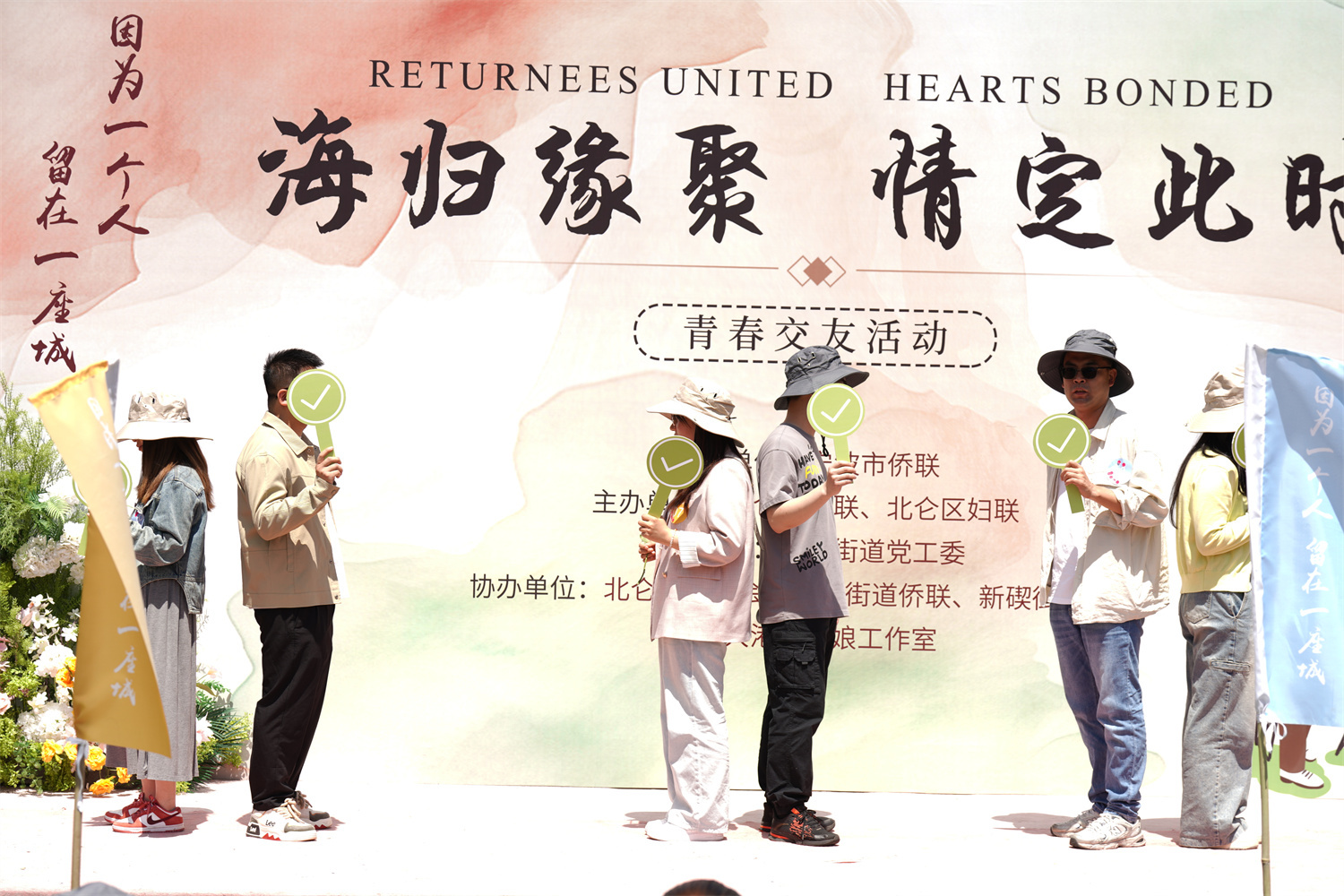 40余位海归人才北仑浪漫寻缘