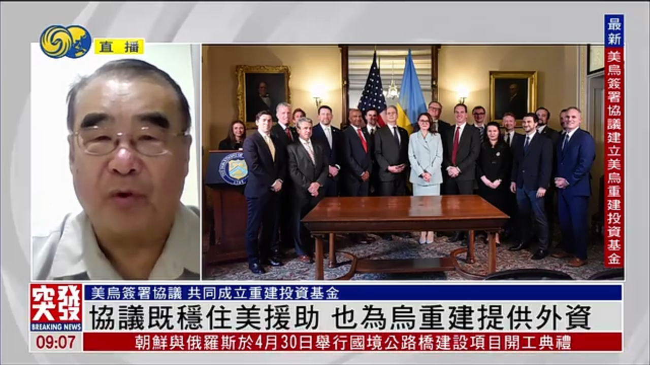 赵全胜：美乌矿产协议既稳住美国援助 也为乌克兰重建提供外资