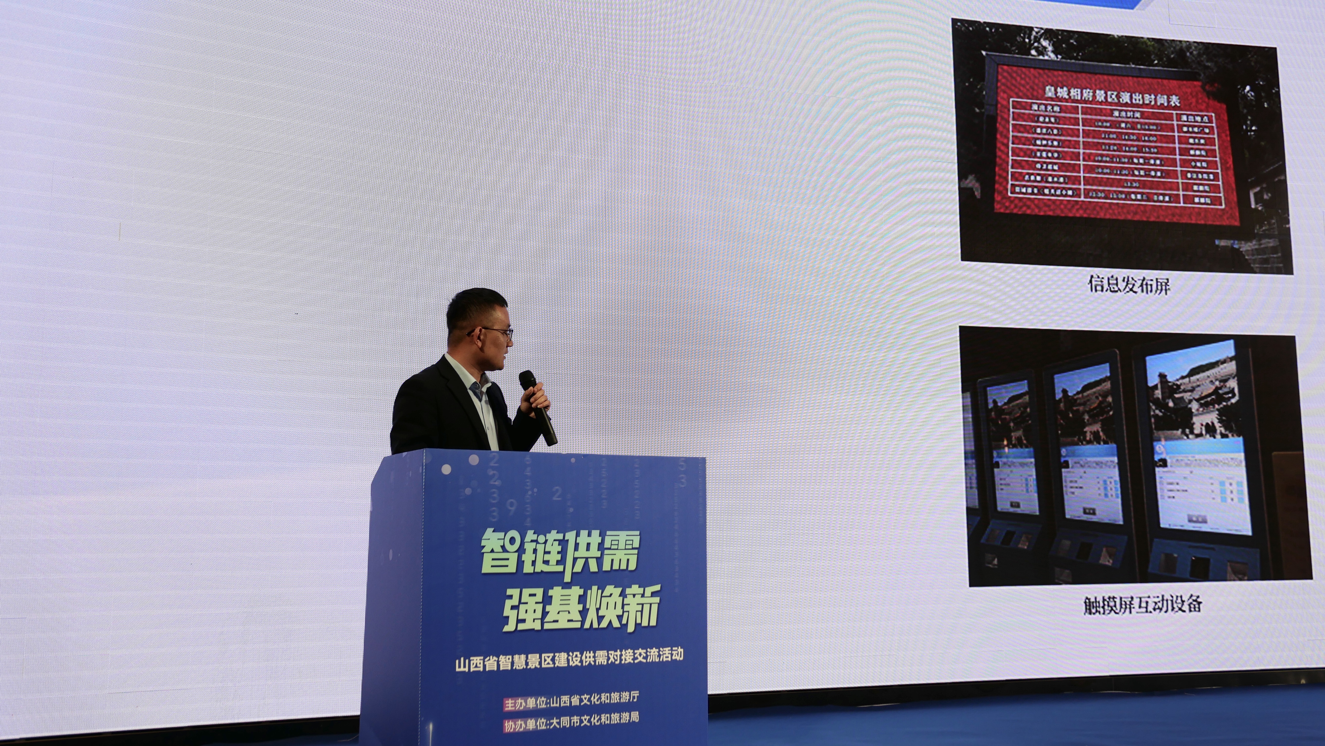 山西皇城相府文化旅游有限公司大数据中心主任陈志国分享《皇城相府智慧景区解决方案》