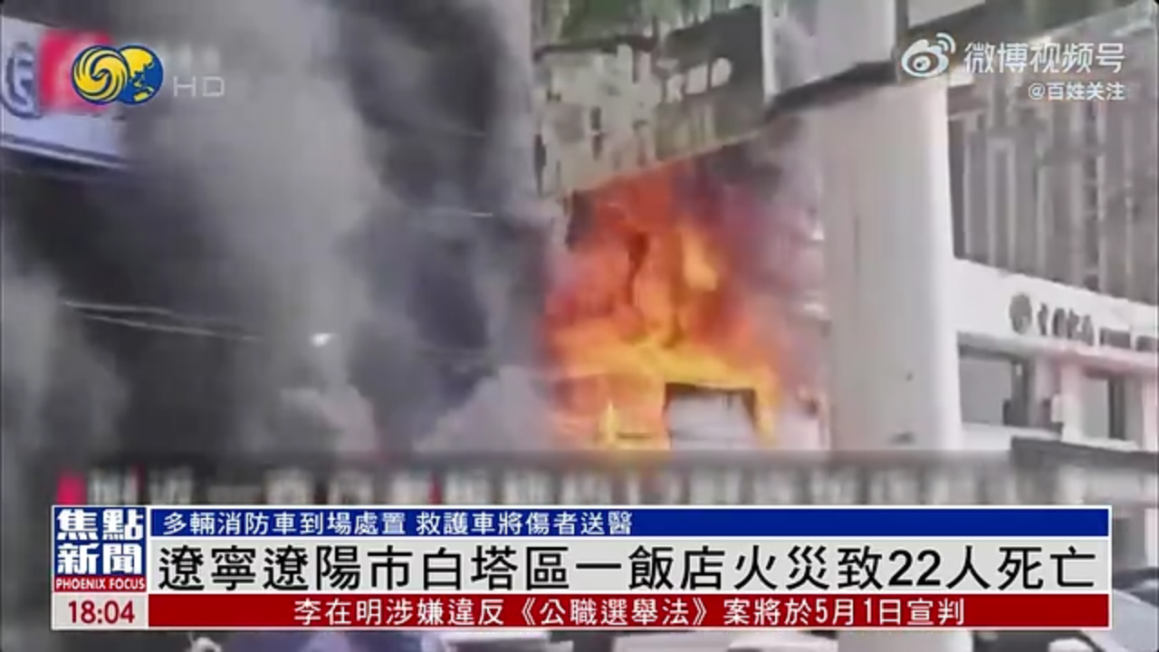 辽宁辽阳市白塔区一饭店火灾致22人死亡