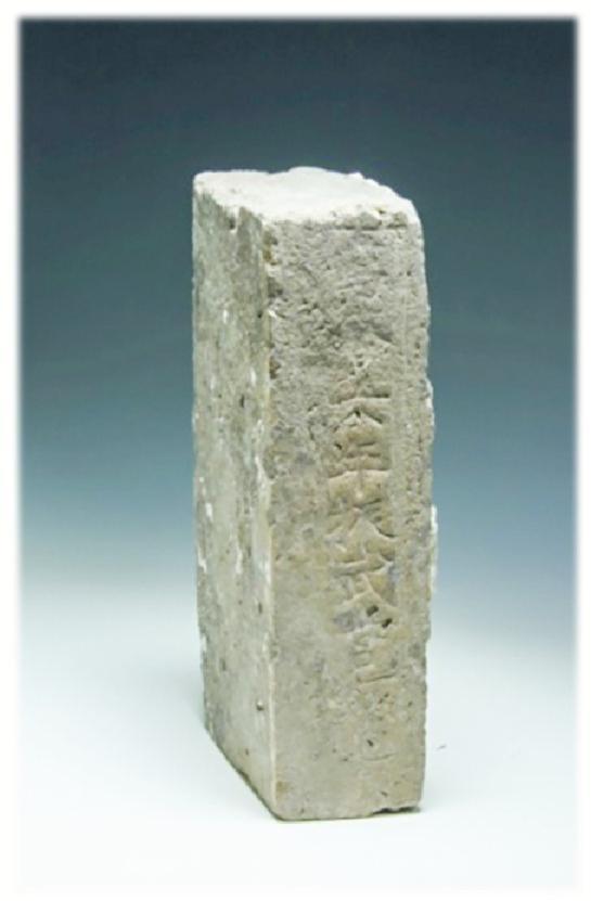 嘉峪关长城博物馆馆藏长城文字砖