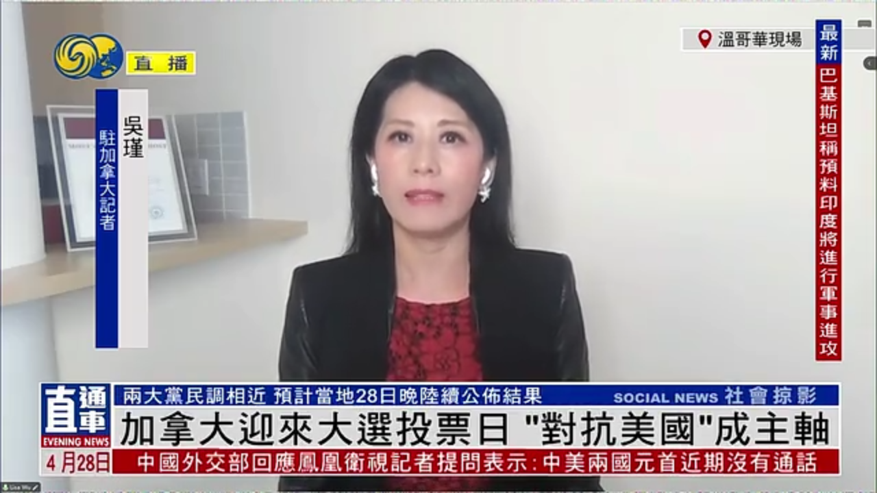 记者连线｜加拿大迎来大选投票日“对抗美国”成主轴