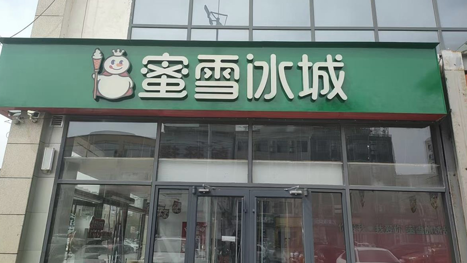 中纪委通报三河商户牌匾禁用“红黑蓝”三色事件