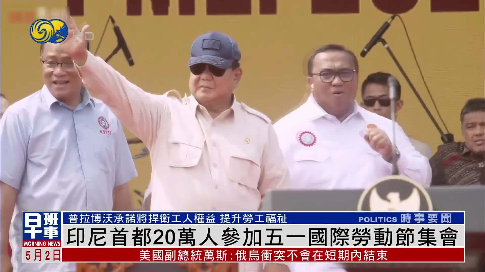 印尼首都20万人参加五一国际劳动节集会