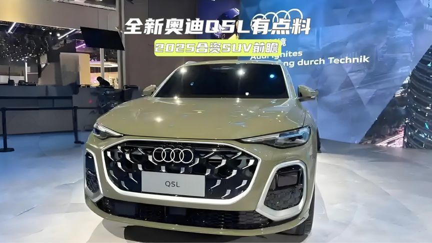 大众推增程，全新奥迪Q5L变化大，这波合资新车有看头