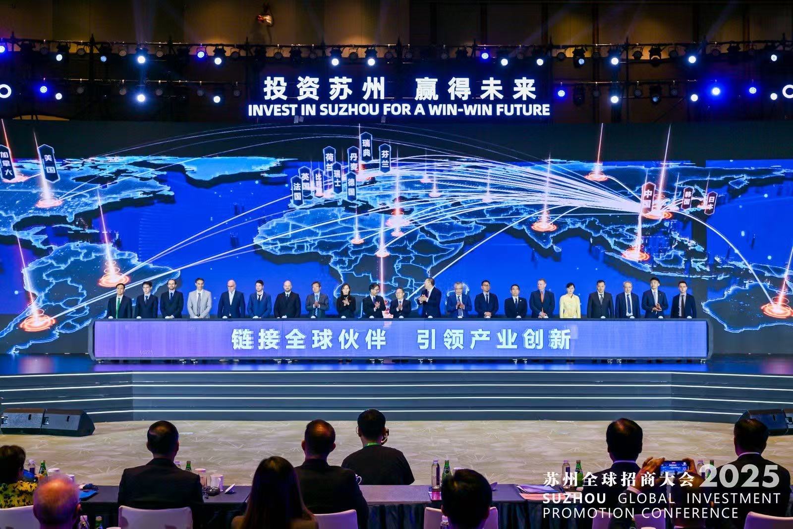 签约3400亿：苏州全球招商大会彰显中国信心