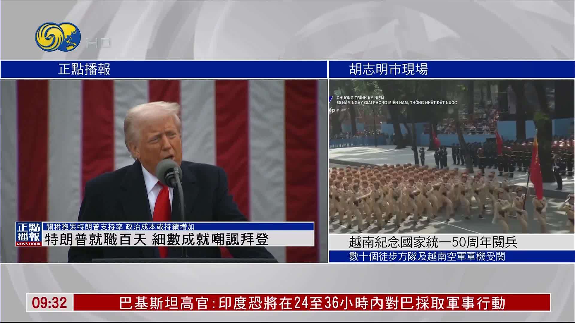 特朗普就职百天集会 细数成就嘲讽拜登