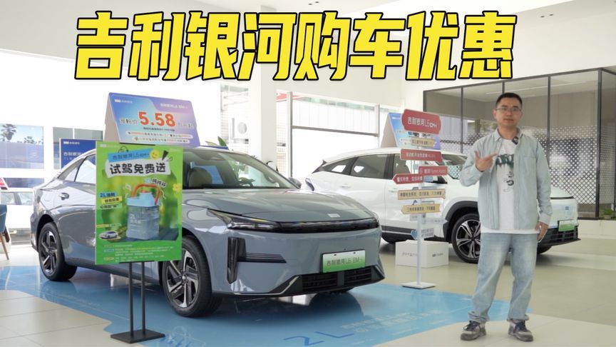置换补贴最高8000元，一口价6.58万元起！吉利银河最新优惠信息