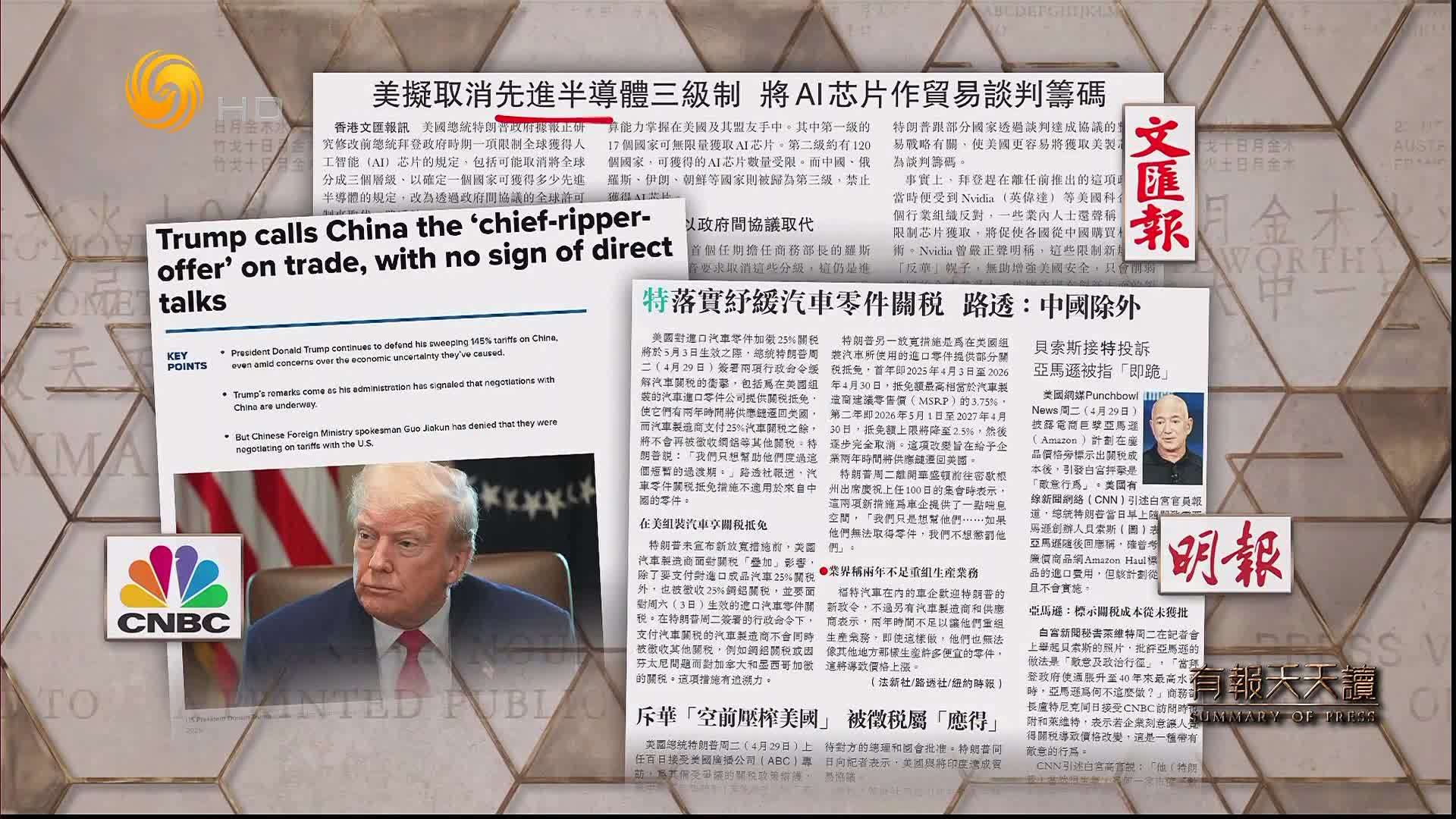 文汇报：美拟取消先进半导体三级制 将AI芯片作贸易谈判筹码