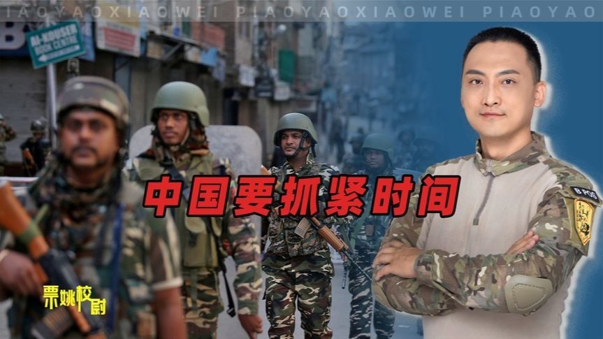 解决印巴问题，中国需要抓紧时间