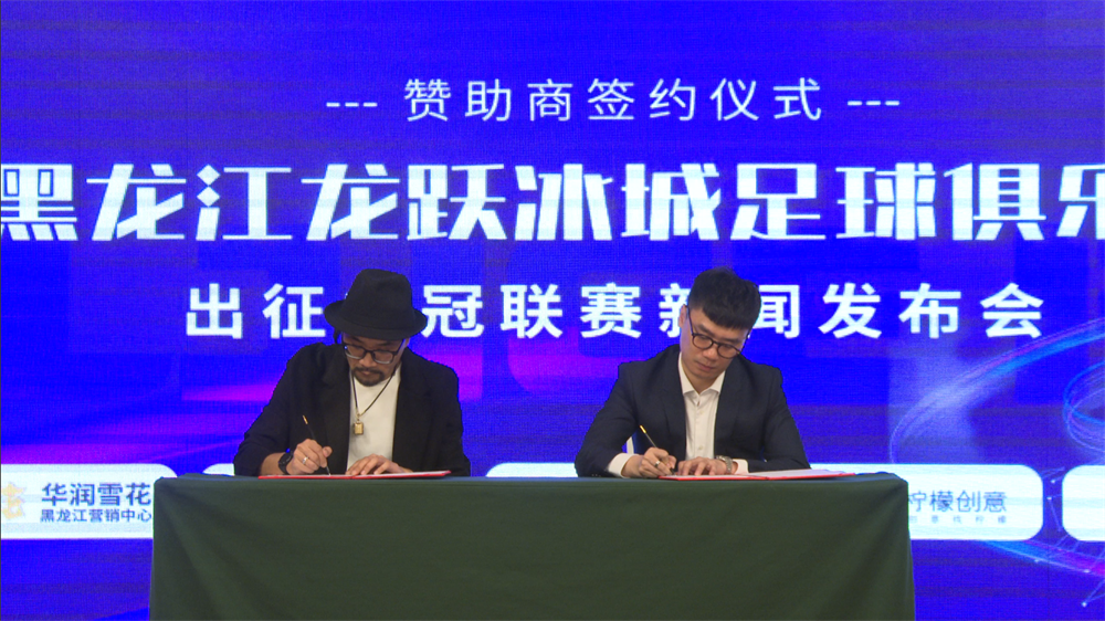 “凝心聚力&middot;共筑龙江足球新未来”黑龙江龙跃冰城足球俱乐部征战2025中冠联赛出征仪式在哈举行