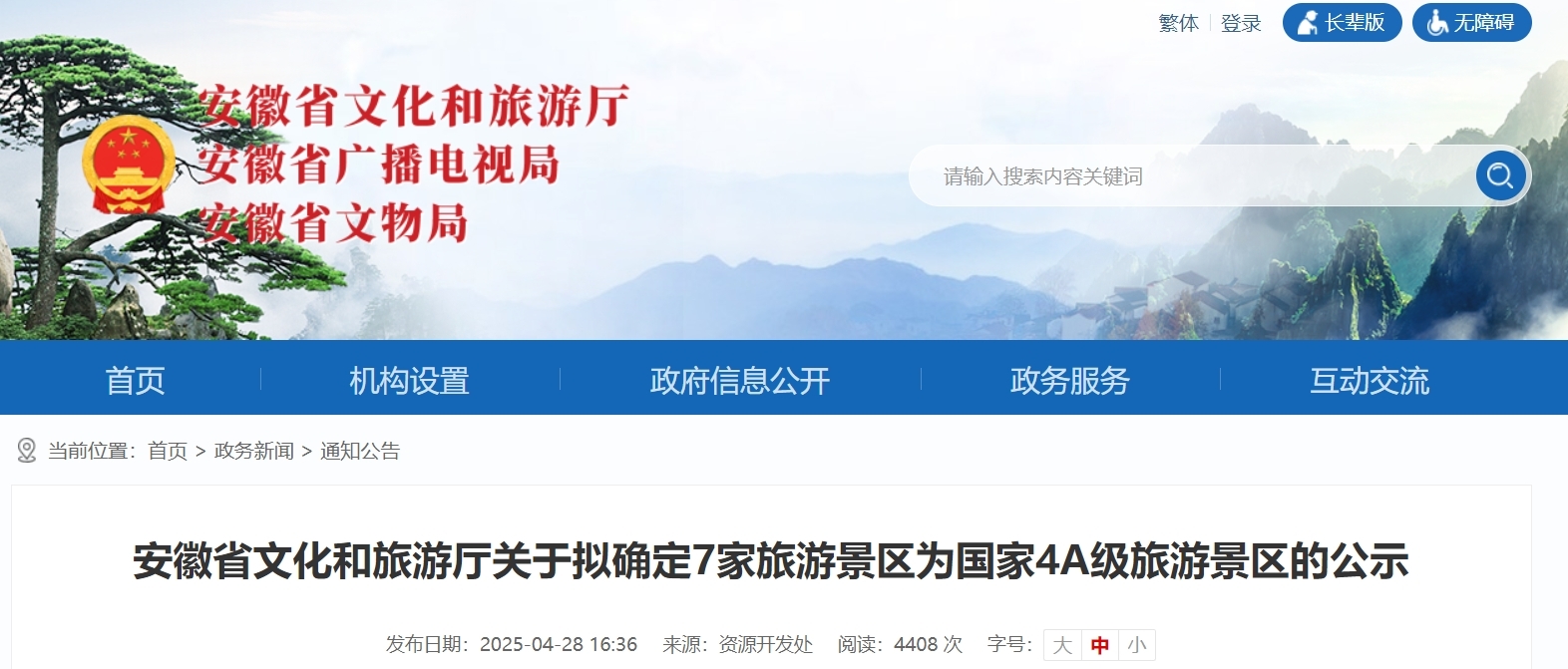 省文旅厅最新公示 安徽将新增7个4A级景区