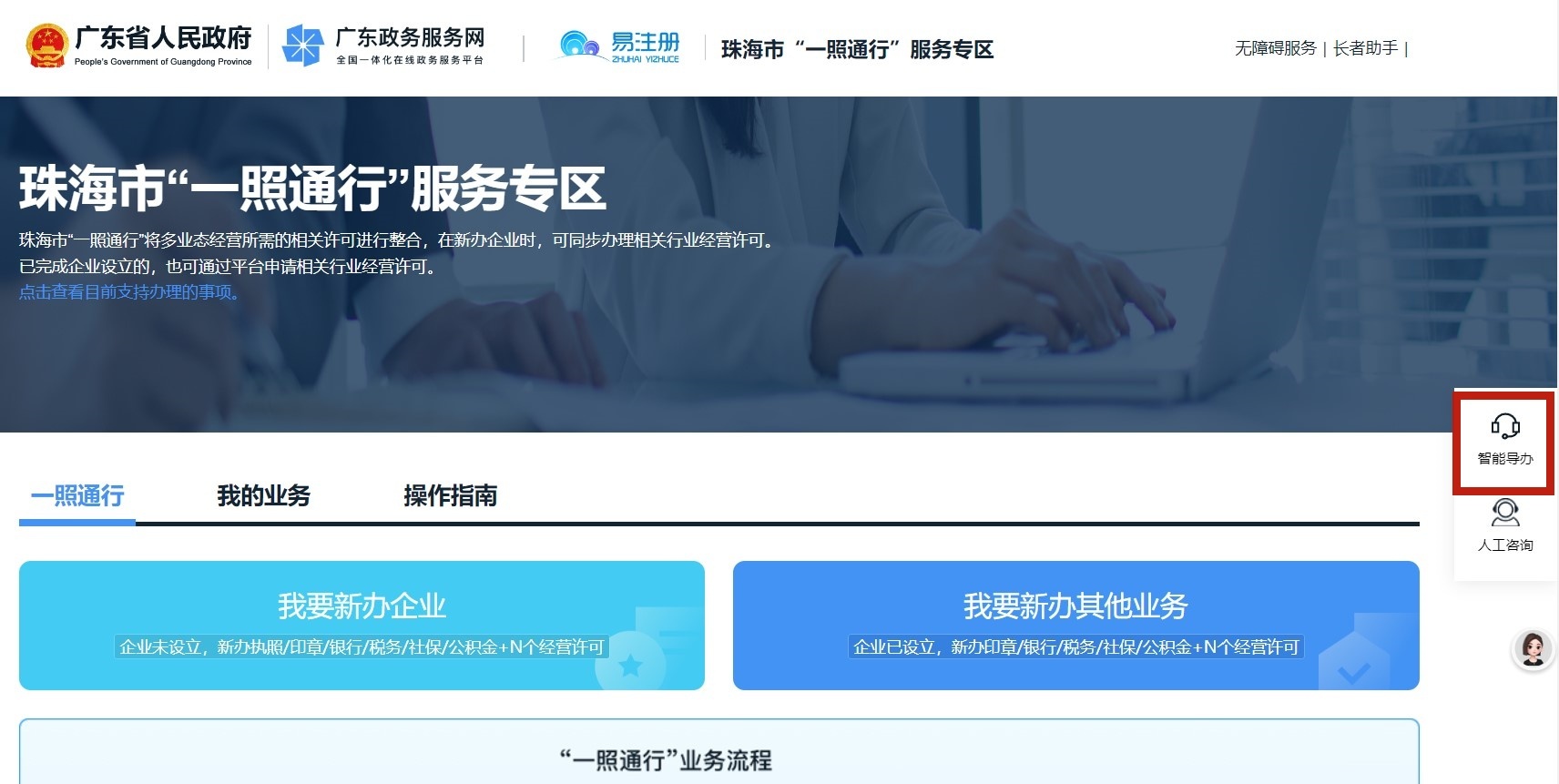 平均30秒内响应 珠海上线“一照通行”人工智能客服