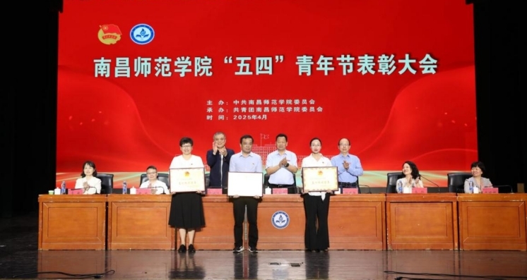 南昌師范學(xué)院舉行“五四”青年節(jié)表彰暨青春宣講會(huì)