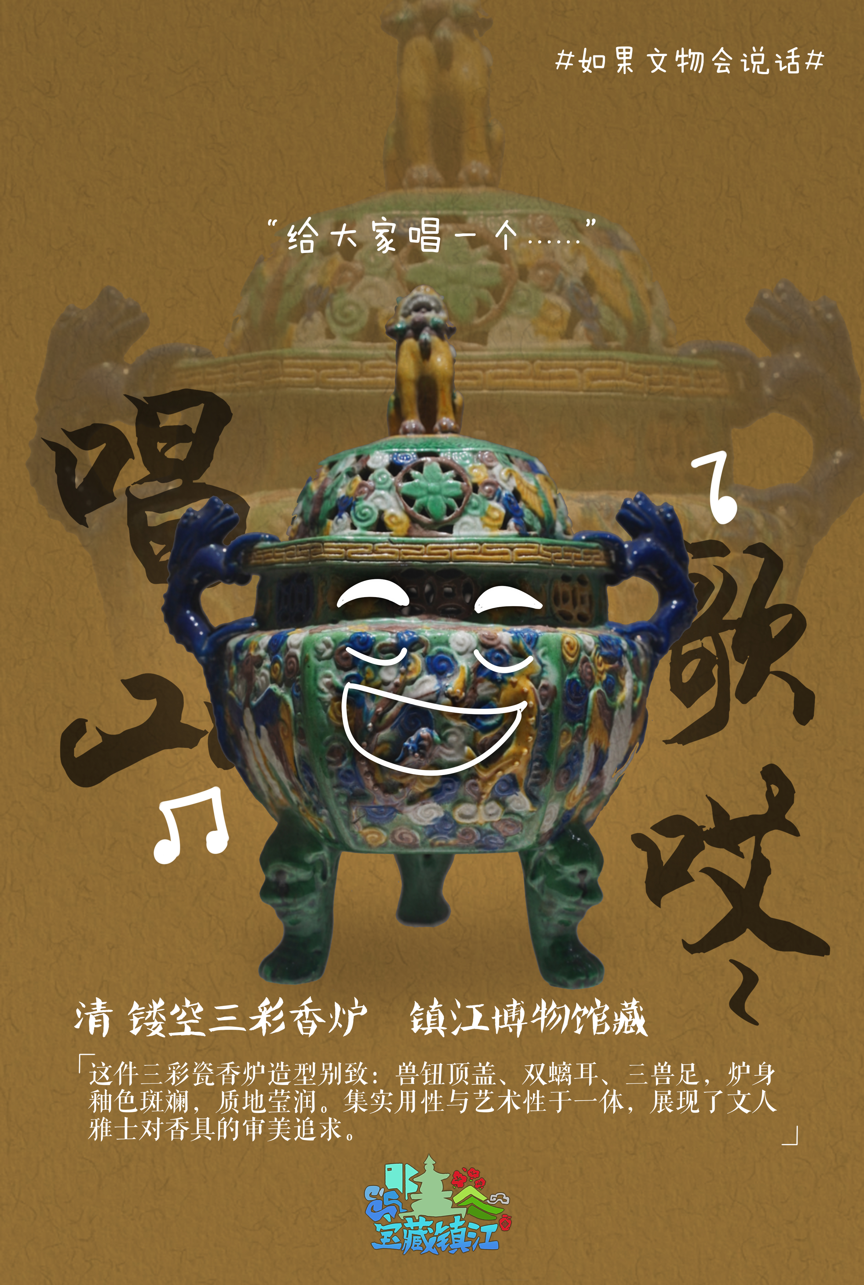 宝藏镇江｜如果文物会说话（系列海报）