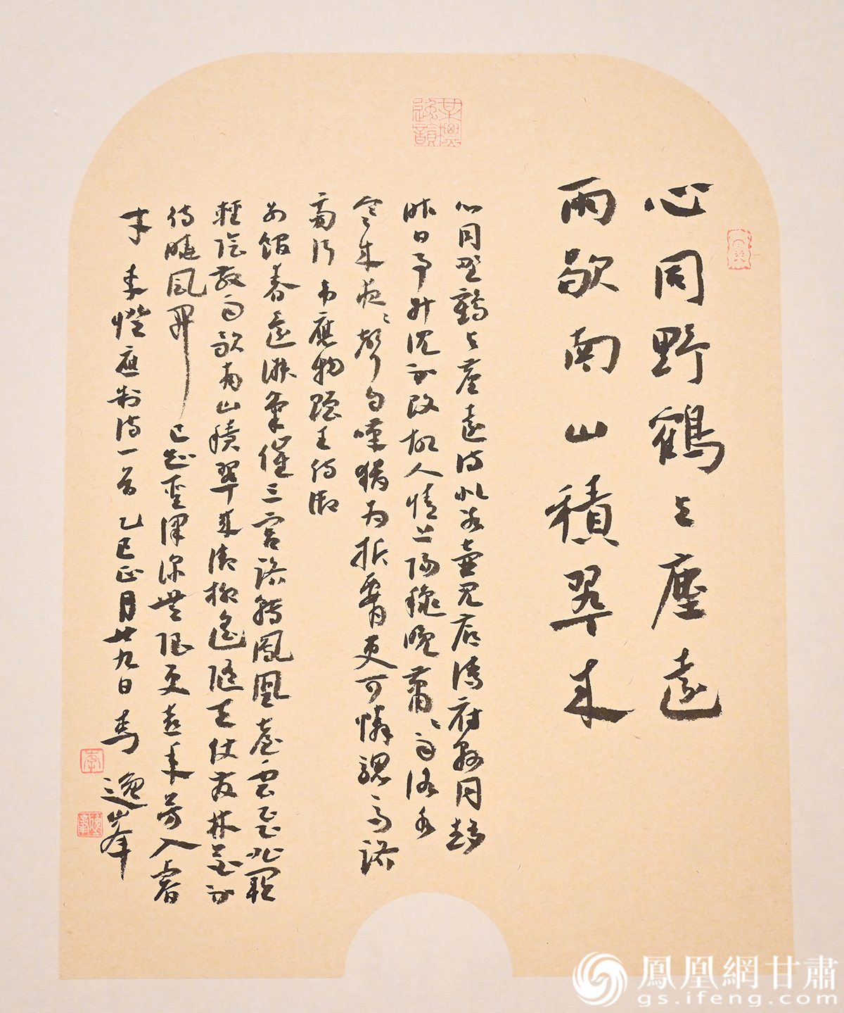 展出作品《“心同雨歇”联》扇面