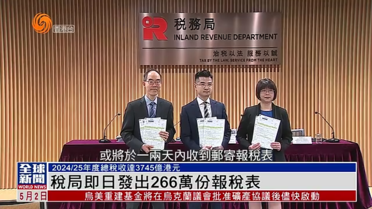 粤语报道｜香港税务局：2024/25年度总税收达3745亿港元