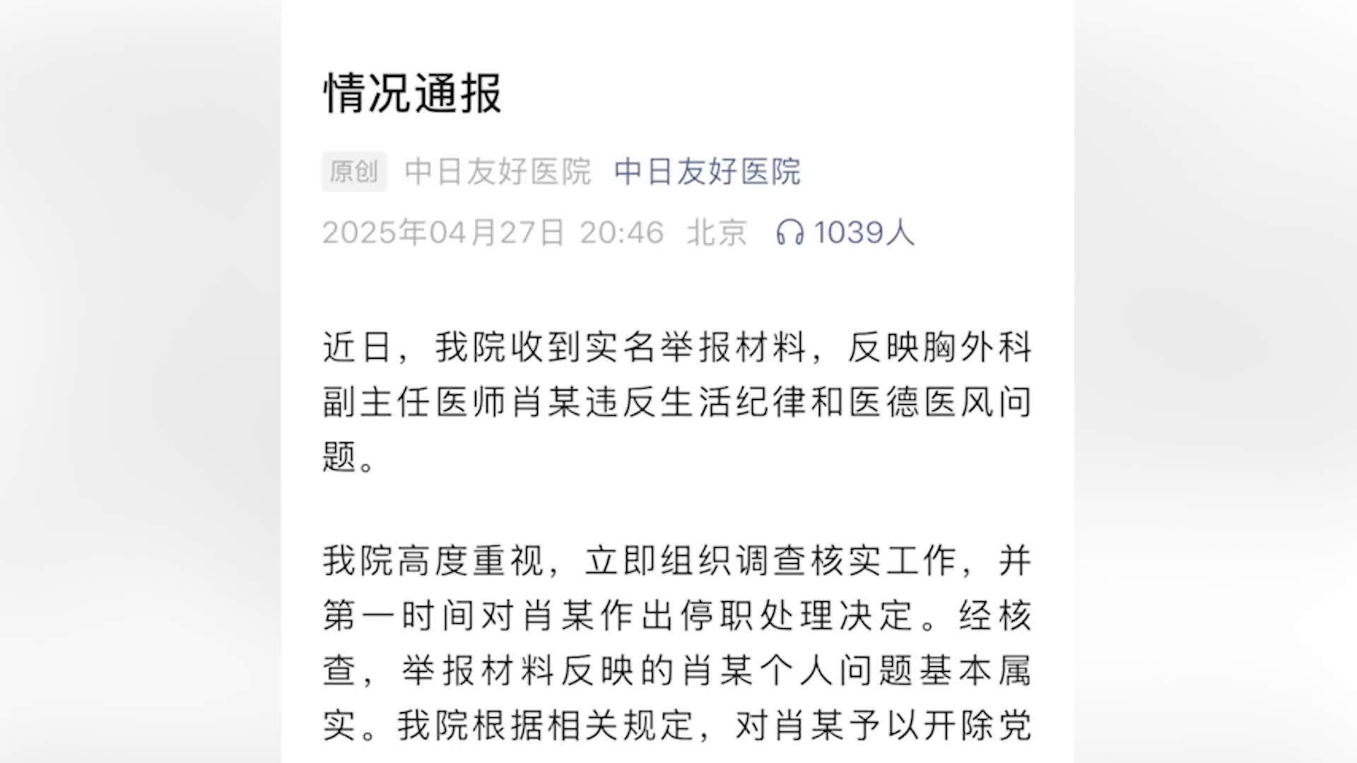 肖某“术中离场”40分钟已涉嫌违规，律师：严重失职，若造成患者损害，将被认定为医疗事故