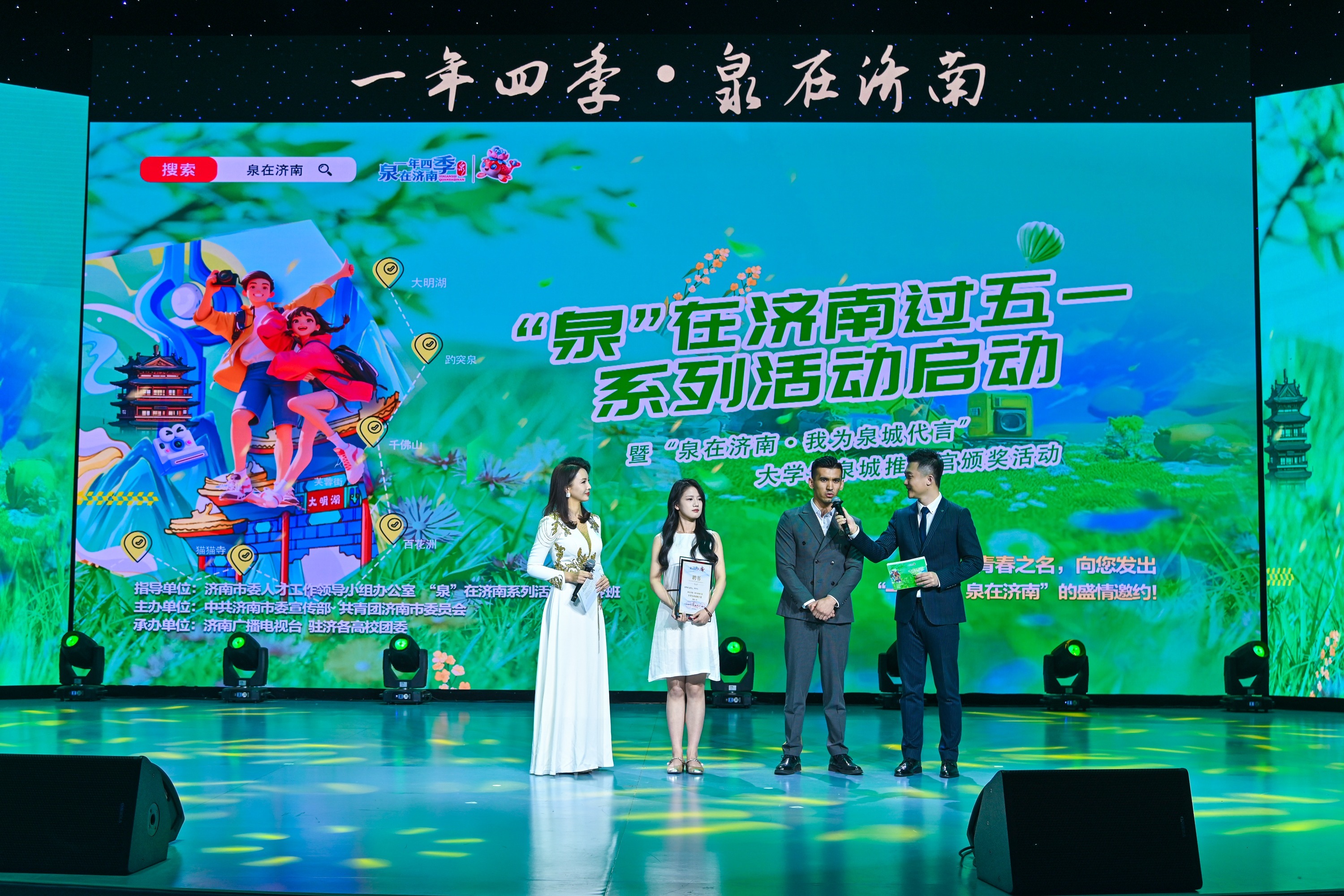 全网播放量超1200万——“泉”在济南过五一系列活动暨大学生城市推广联盟泉城创享之旅正式启动