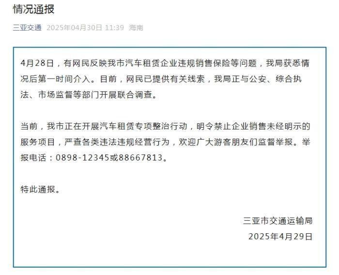 图片来源：“三亚交通”微信公众号截图