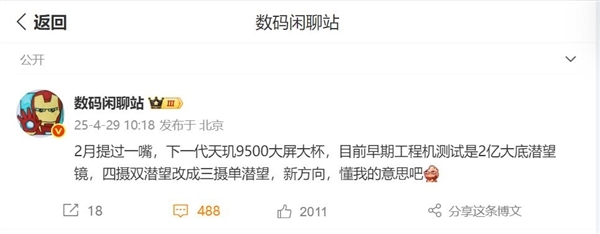 OPPO Find X9 Pro首曝:四摄双潜望调整为三摄单潜望
