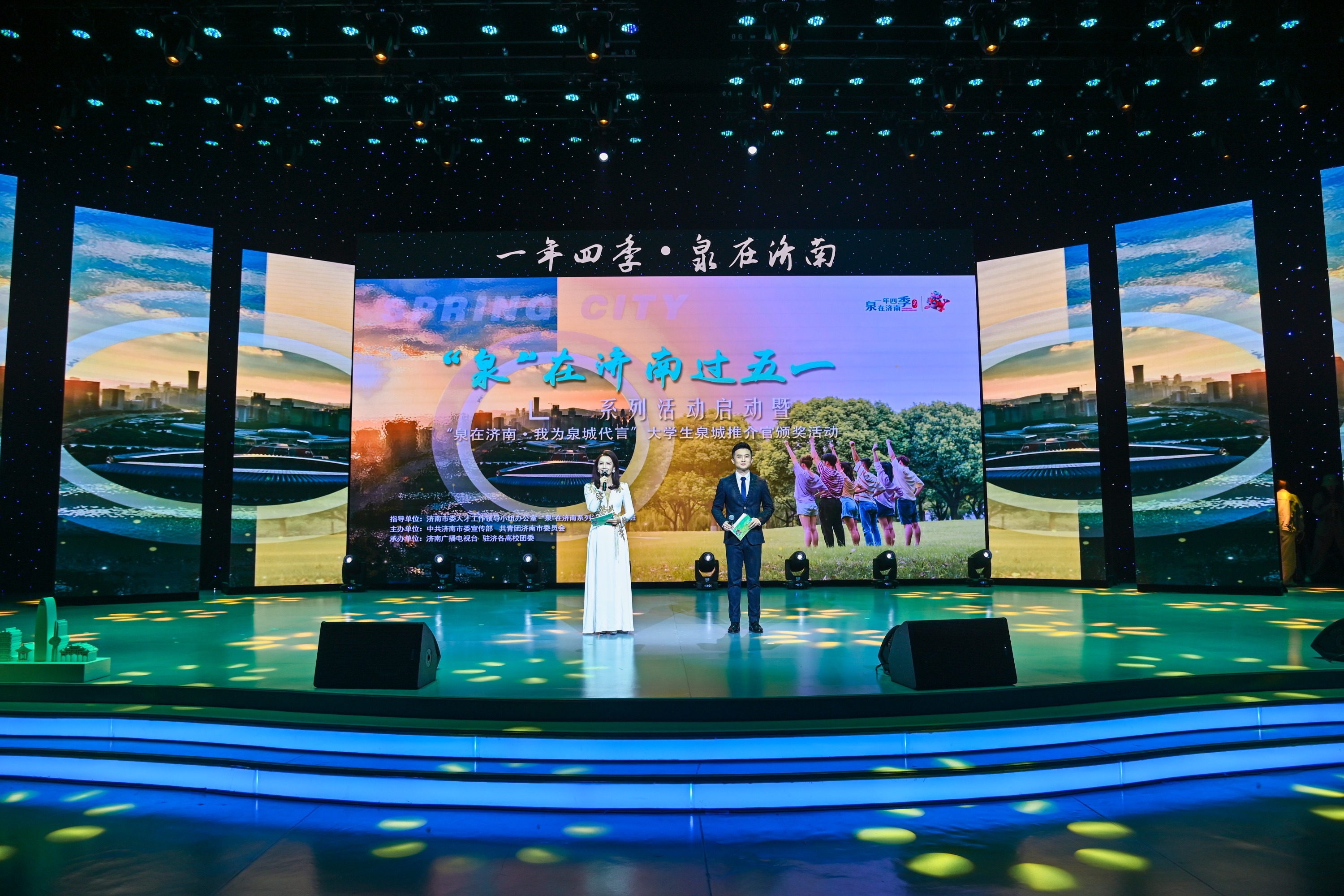 全网播放量超1200万——“泉”在济南过五一系列活动暨大学生城市推广联盟泉城创享之旅正式启动