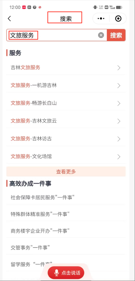 五一出行前必看！来吉林玩的省心神器来了，9大功能真香！