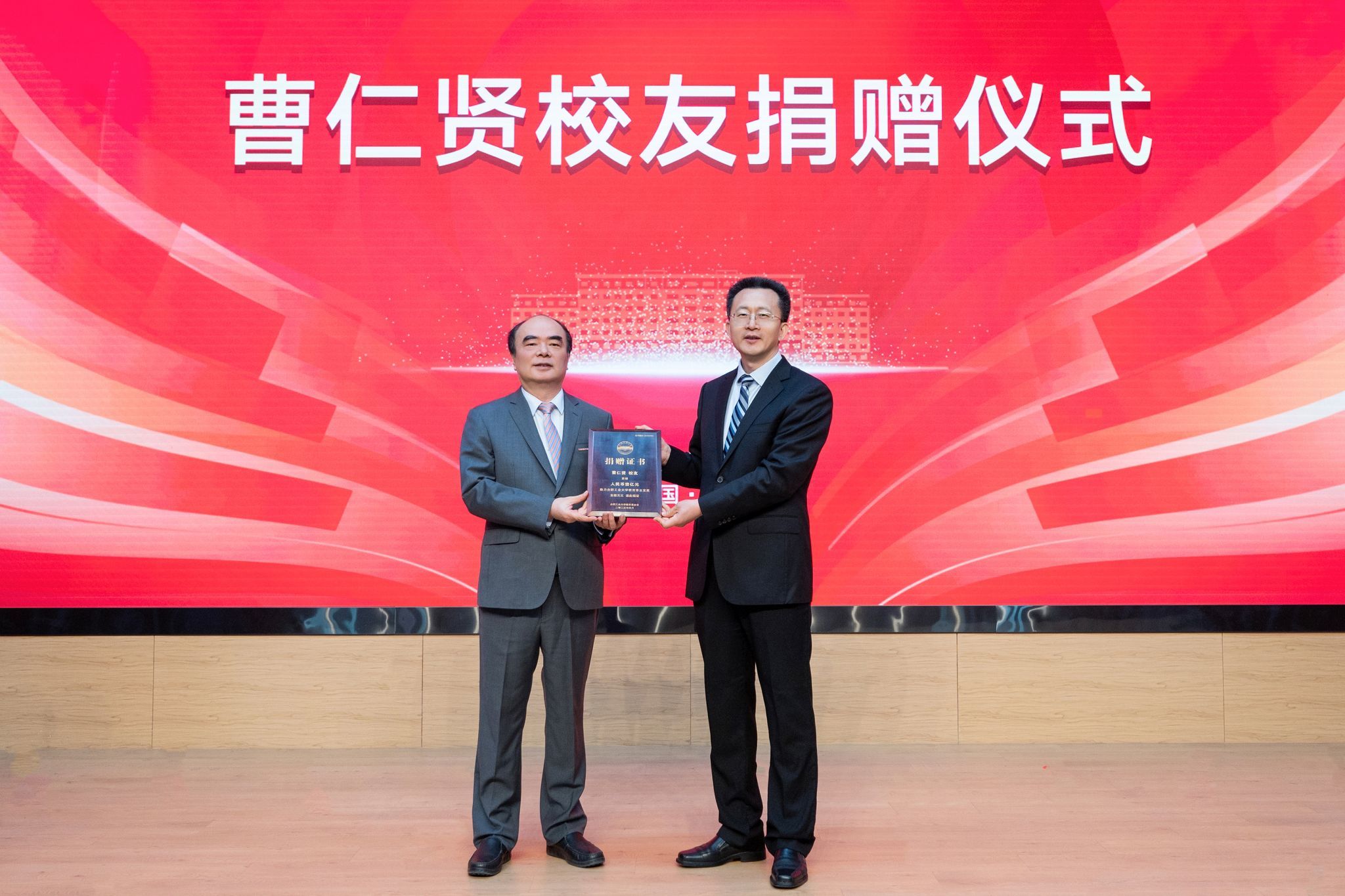 曹仁贤向母校合肥工业大学捐赠1亿元！