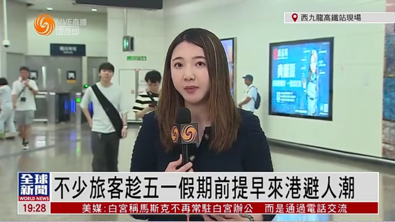 粤语报道｜不少旅客趁五一假期前提早来港避人潮