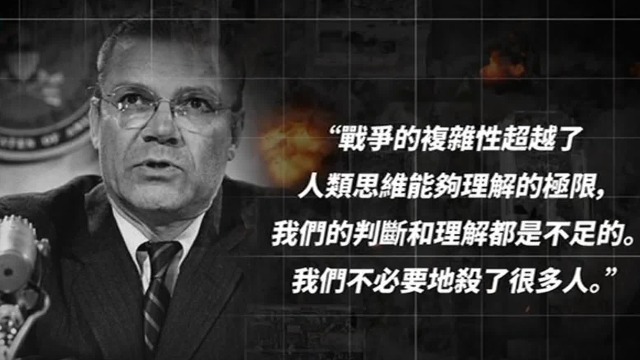 美国前国防部长麦克纳马拉谈论越南战争：我们错得可怕