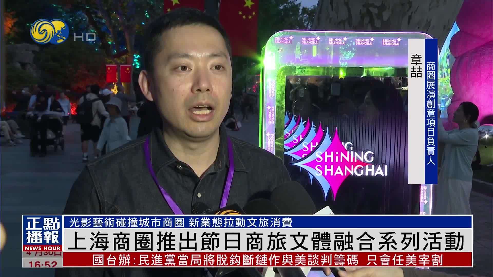 上海商圈推出节日商旅文体融合系列活动