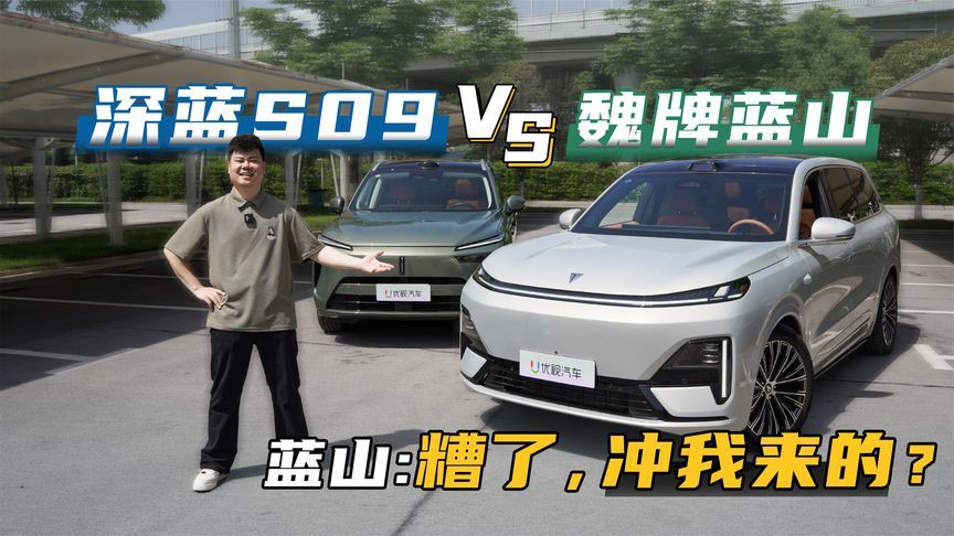 大6座高手对决！深蓝S09对比魏牌蓝山，谁才是更好的选择？