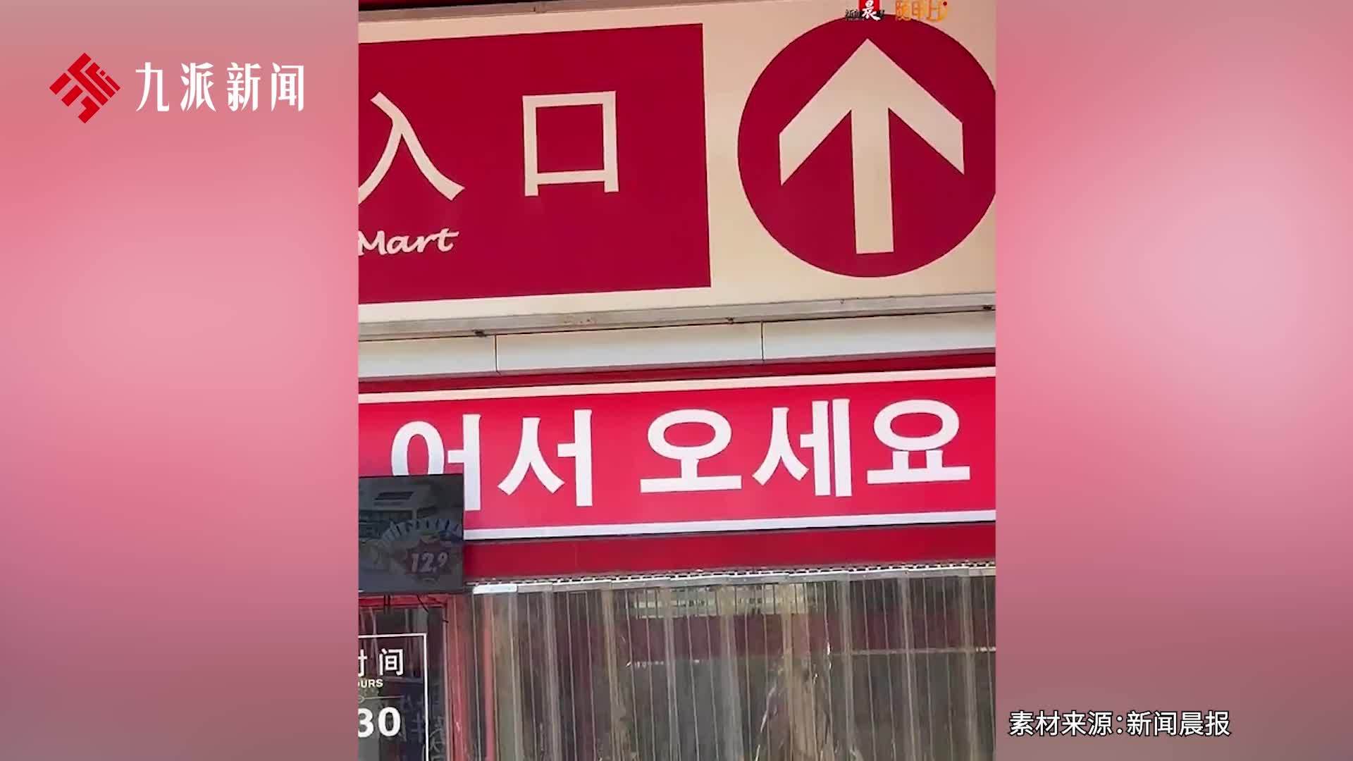 上海一超市成韩国博主强推打卡点：休闲食品业绩被买成上海第一，有人走错还打车改道